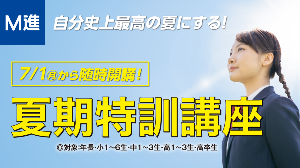 えむしん 岩手県No.1の進学塾「M進」オフィシャルサイト - M進のWEB