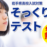 中3生そっくりテスト トップページ