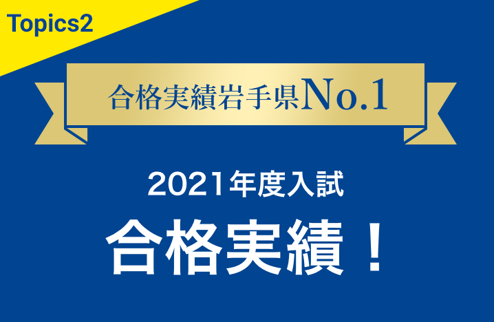 岩手県No.1の進学塾「Ｍ進」オフィシャルサイト