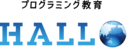 プログラミング教育 HALLO