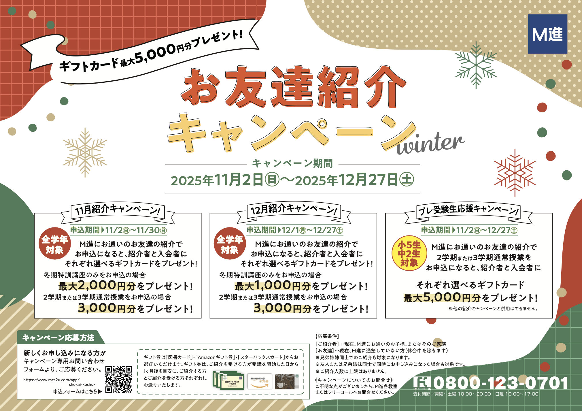 えむしん 岩手県No.1の進学塾「M進」オフィシャルサイト - M進のWEBサイト。M