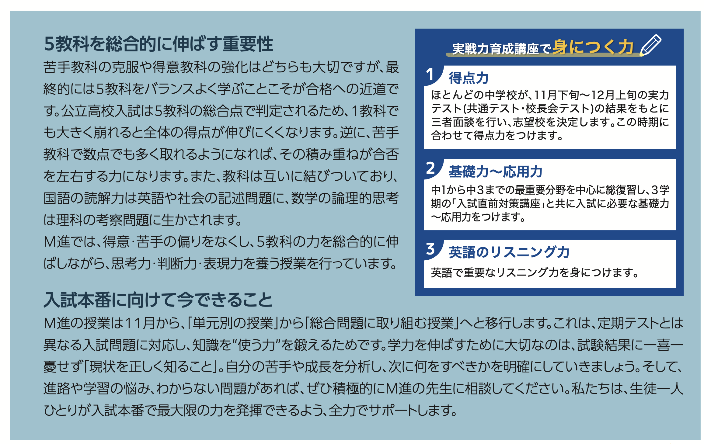 中ノ橋校 - 岩手県No.1の進学塾「M進」オフィシャルサイト