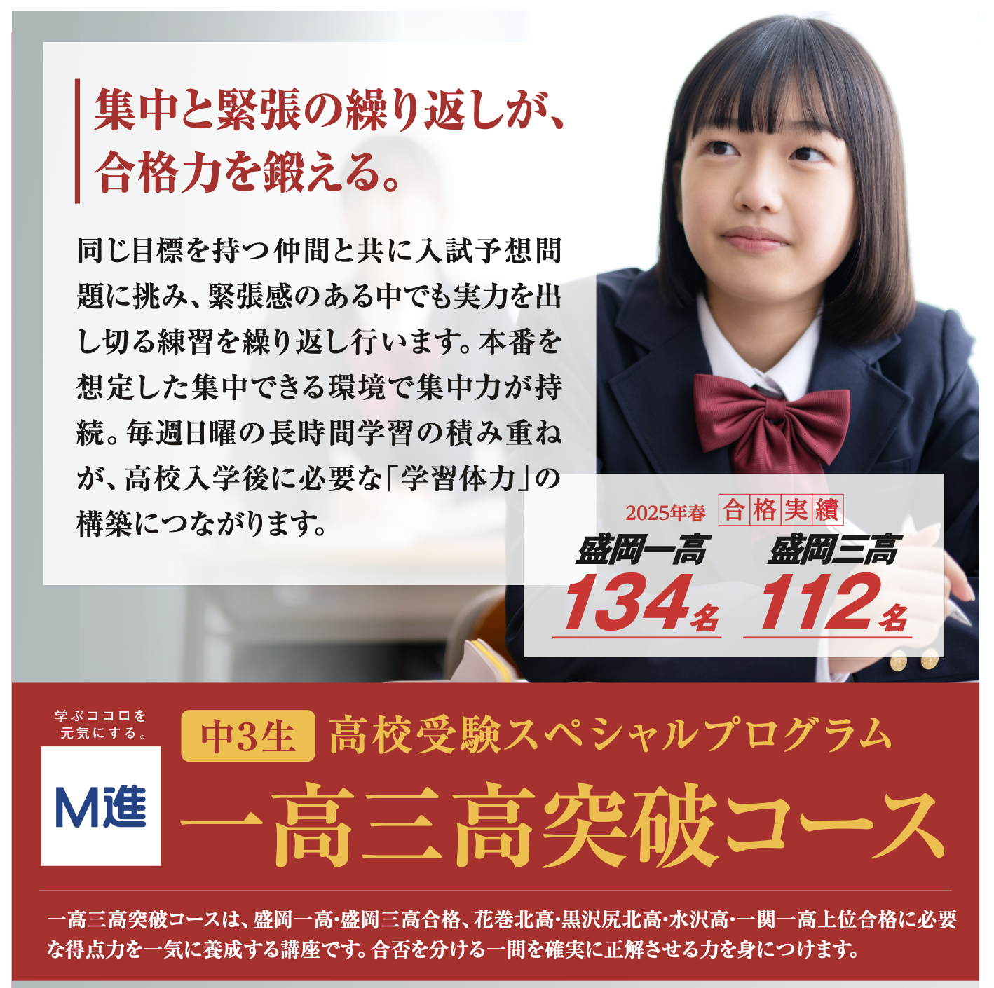 えむしん 中ノ橋校 - 岩手県No.1の進学塾「M進」オフィシャルサイト