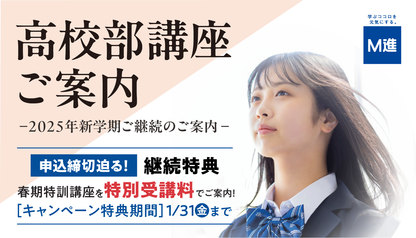 新高1生のご案内