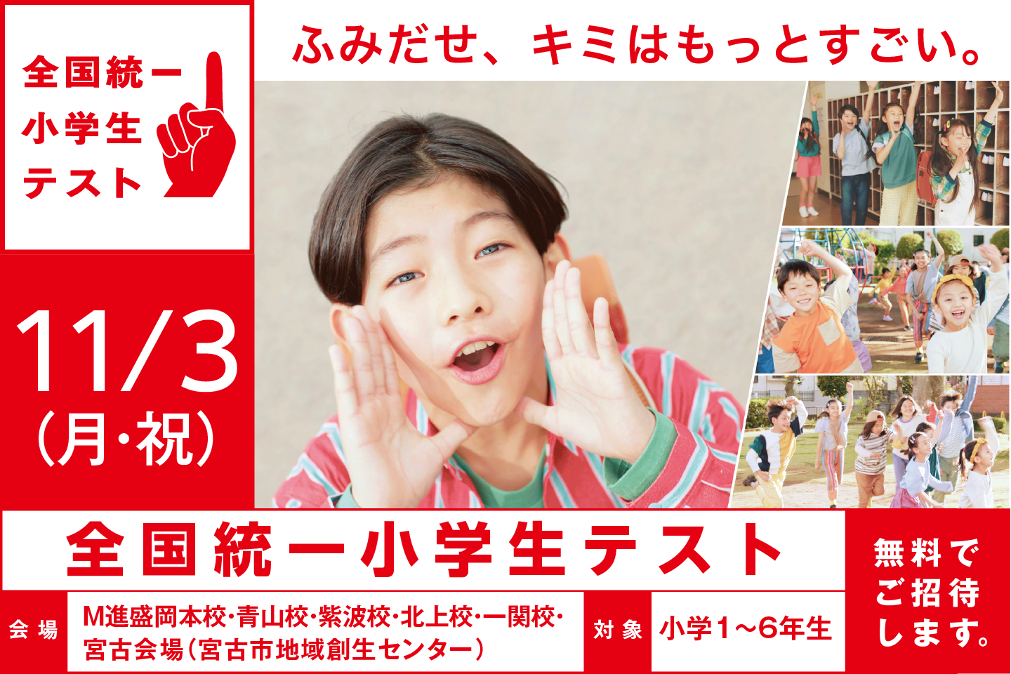 岩手県No.1の進学塾「M進」オフィシャルサイト - M進のWEB