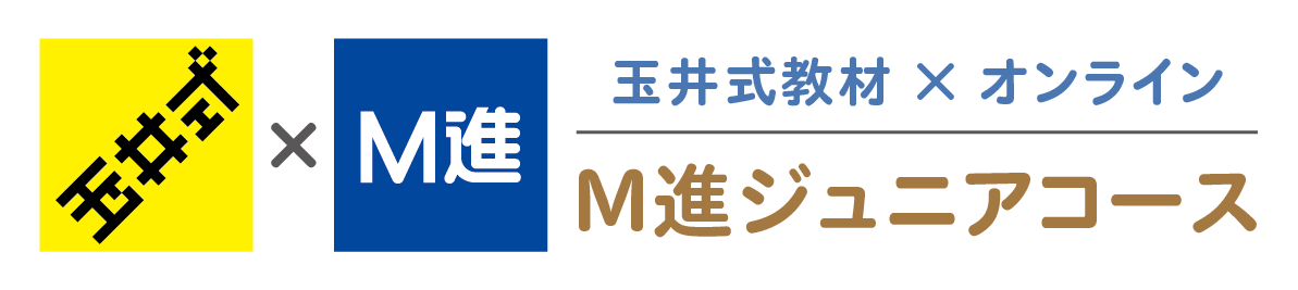 Ｍ進ジュニアコース